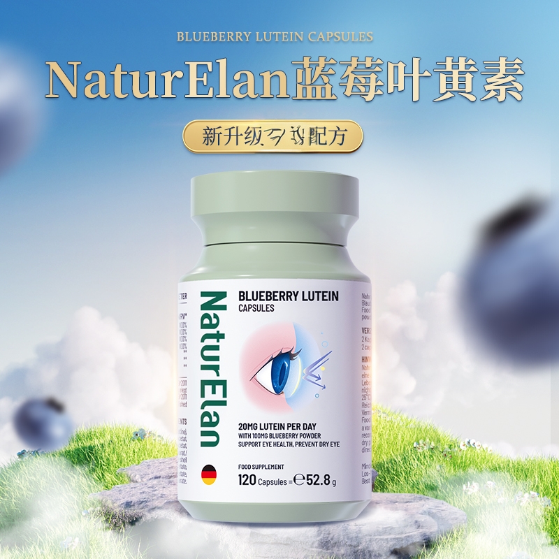 德国naturelan呐兔蓝莓叶黄素软胶囊那兔中老年成人男女120粒/瓶