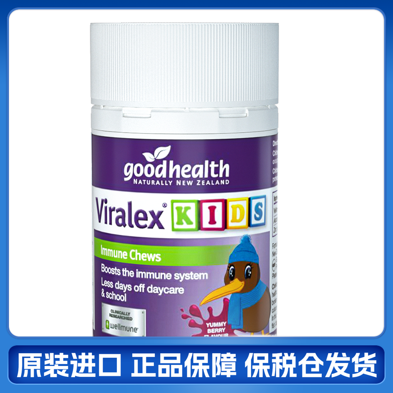 好健康儿童嚼嚼乐免疫力维生素c