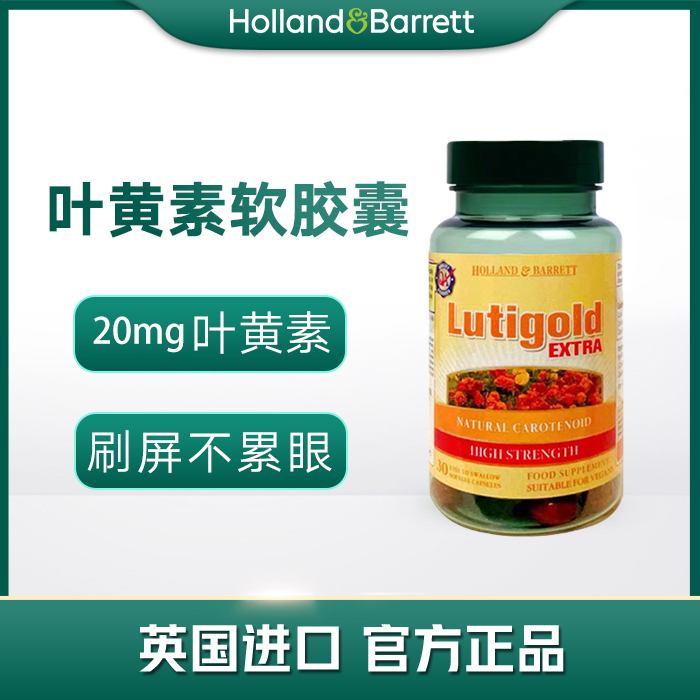 英国荷柏瑞hb叶黄素holland吃什么and保护对眼睛好的barrett东西