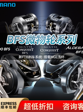 禧玛诺阿德bfs23款CQBFS鼓轮库拉多红蝎BFS水滴轮微物轮cqbfs鼓轮