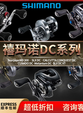 禧玛诺库拉多CURADO/蒙塔尼DC21款红蝎BFS电子刹车水滴轮防炸线