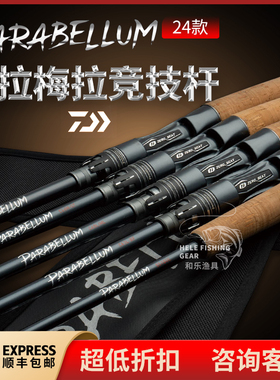 达亿瓦竞技竿24款PARABELLUM帕拉梅拉路亚竿黑坑鳜鱼鲈鱼竿虫竿