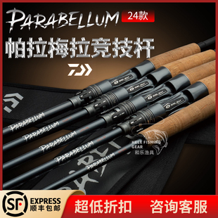 达亿瓦竞技竿24款PARABELLUM帕拉梅拉路亚竿黑坑鳜鱼鲈鱼竿虫竿