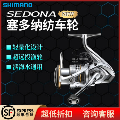 SHIMANO禧玛诺23款SEDONA塞多纳纺车轮远投泛用路亚赛多纳渔轮