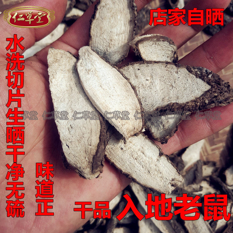 潮汕干品 入地老鼠 白古首花头 白茉莉花根 紫茉莉根500g 包邮
