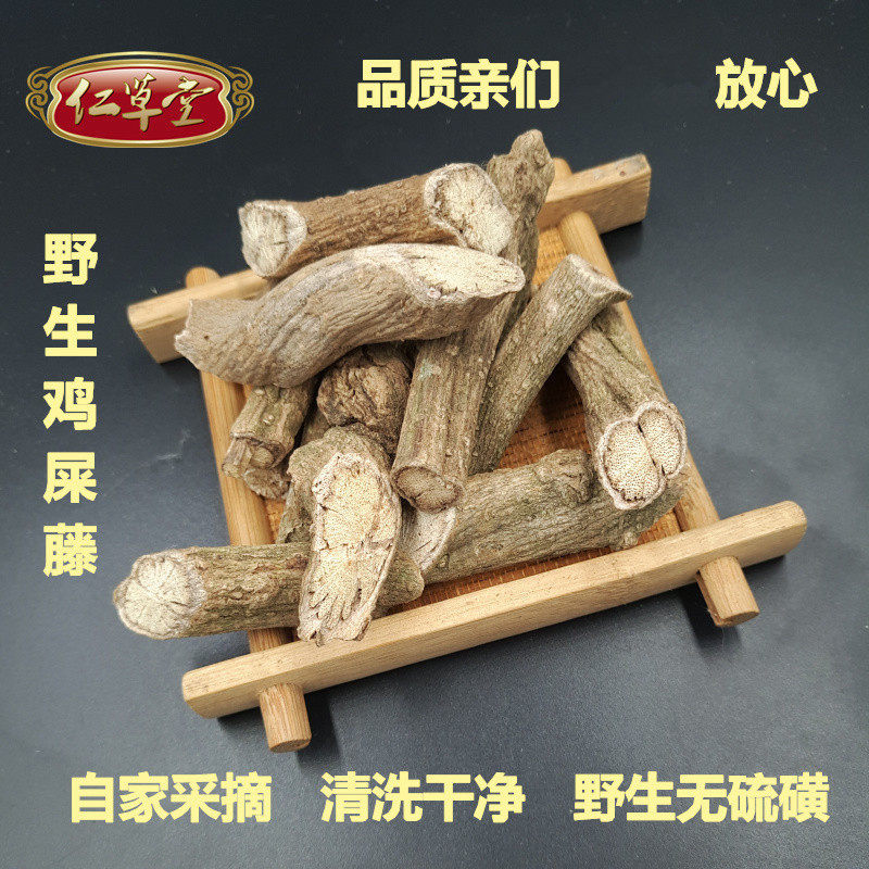 中药材野生鸡屎藤500g鸡矢藤皆治藤臭藤根斑鸠饭自家自晒正品保证
