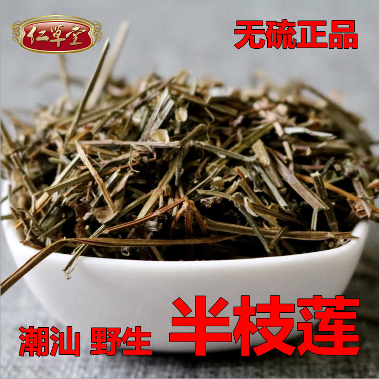 潮汕 精选新货干品 半枝莲 小号四方枝 并头草 牙刷草 500g包邮