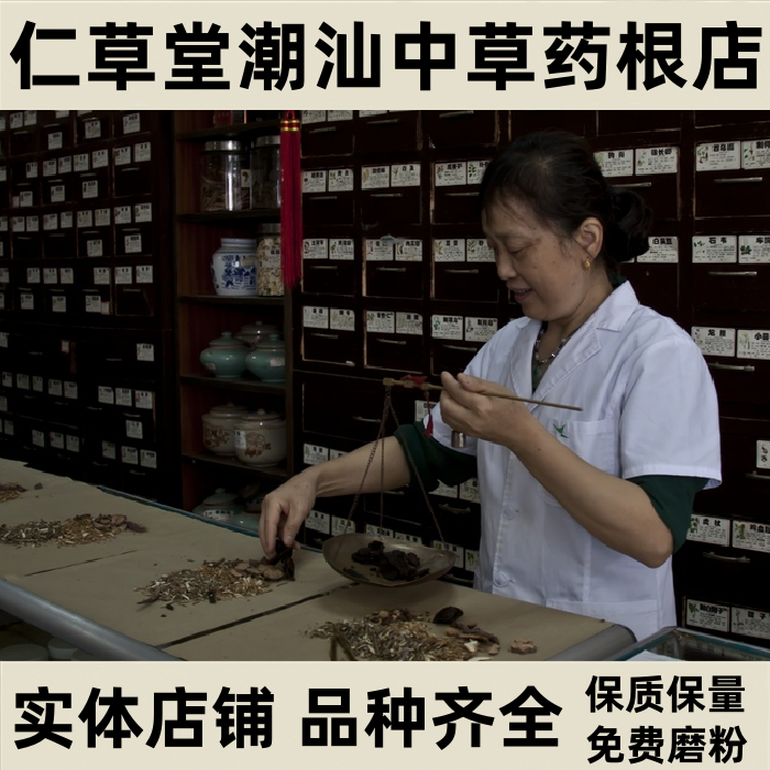 潮汕仁草堂中药材店铺中草药大全打粉泡酒茶包加工品质实体店药房,传统滋补营养品,茯苓,淘宝优惠券,粉丝福利购,淘宝优惠卷