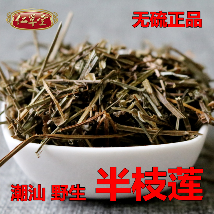 潮汕 精選新貨干品 半枝蓮 野生半枝蓮 并頭草 牙刷草 500g包郵