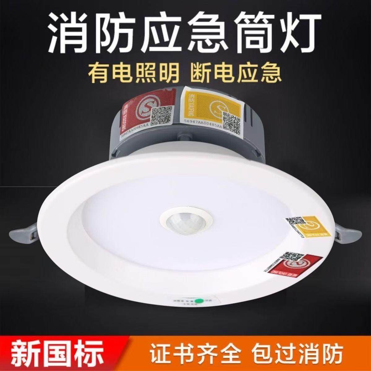 led消防应急筒灯嵌入式人体感应声光控停电一体化3456寸工程验收