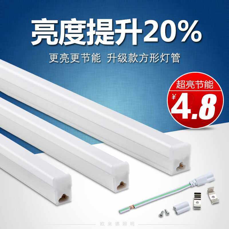 Led照明灯管长条商用超亮t5t8方形灯管一体化支架座节能日光灯具