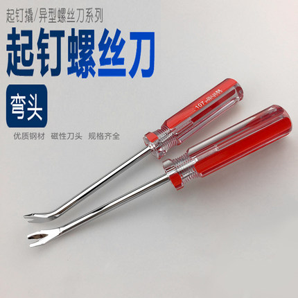 起钉器木工起钉螺丝刀家用弯头V型开口螺丝起子门板撬棍翘棒批