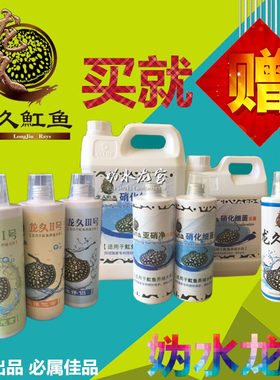 超浓缩龙久硝化细菌微量元素
