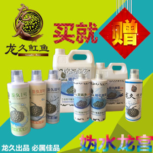 素水剂 超浓缩龙久硝化细菌液体活菌酸奶亚硝净维生素维他命微量元