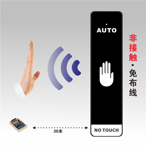 窄款自动门无线接触感应开关