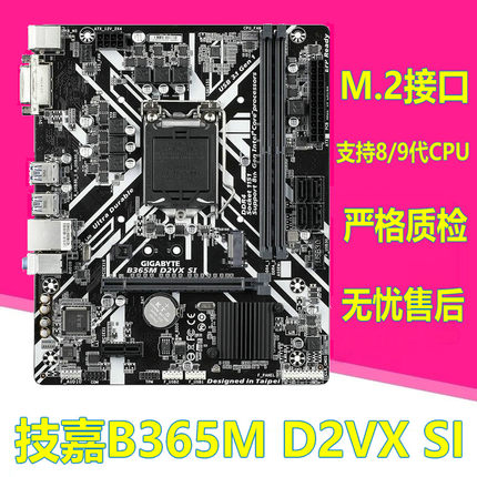 Gigabyte/技嘉 B365M 支持8/9代酷睿i3/i5/i7CPU电脑M.2接口主板