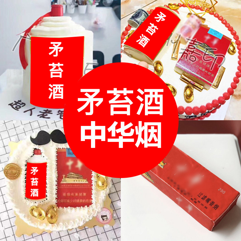 糯米纸矛台中华香烟立体糯米纸名烟名酒糖霜纸糖皮纸代印