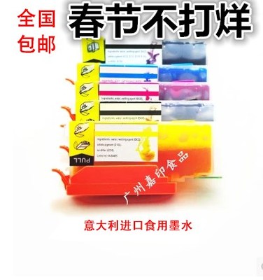 JY数码蛋糕打印机墨水墨盒