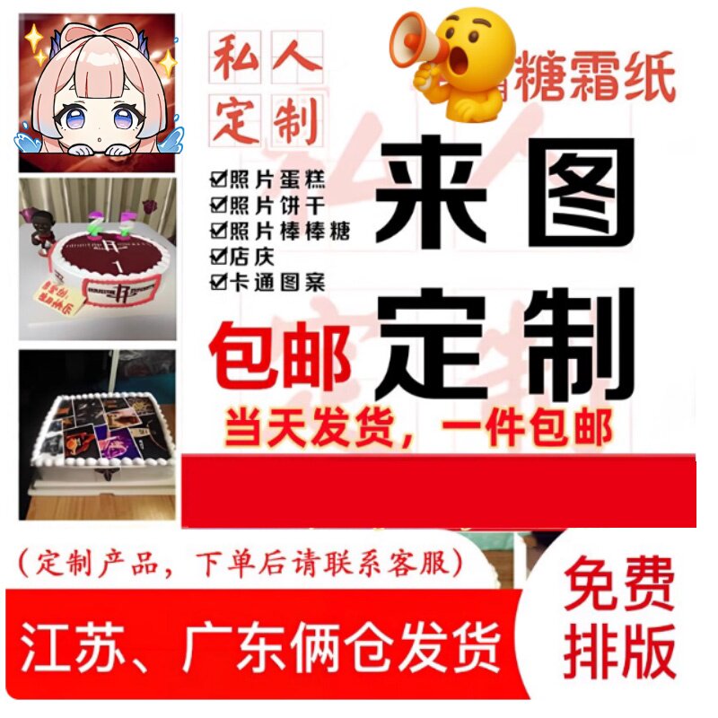 2026新年糯米纸代打印 数码蛋糕照片定制 蛋糕代打印转印纸蛋糕纸