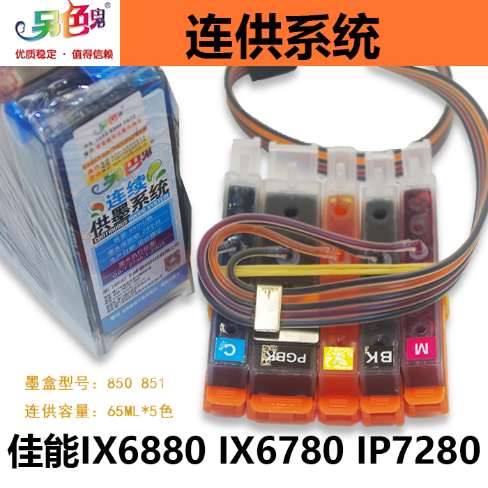 另色鬼IP7280IX6780连供