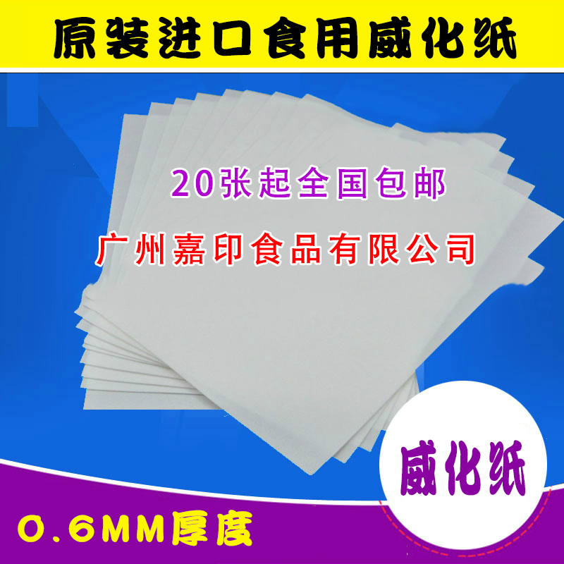 包邮进口数码威化fda认证糯米纸