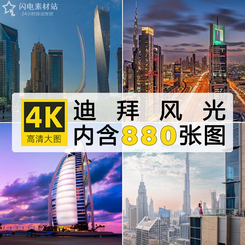 高清迪拜风光建筑图片阿联酋哈利法塔帆船酒店4K摄影手机壁纸素材