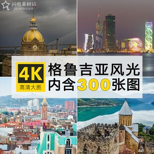 高清格鲁吉亚图片高加索第比利斯和平桥旅行风光建筑摄影照片素材