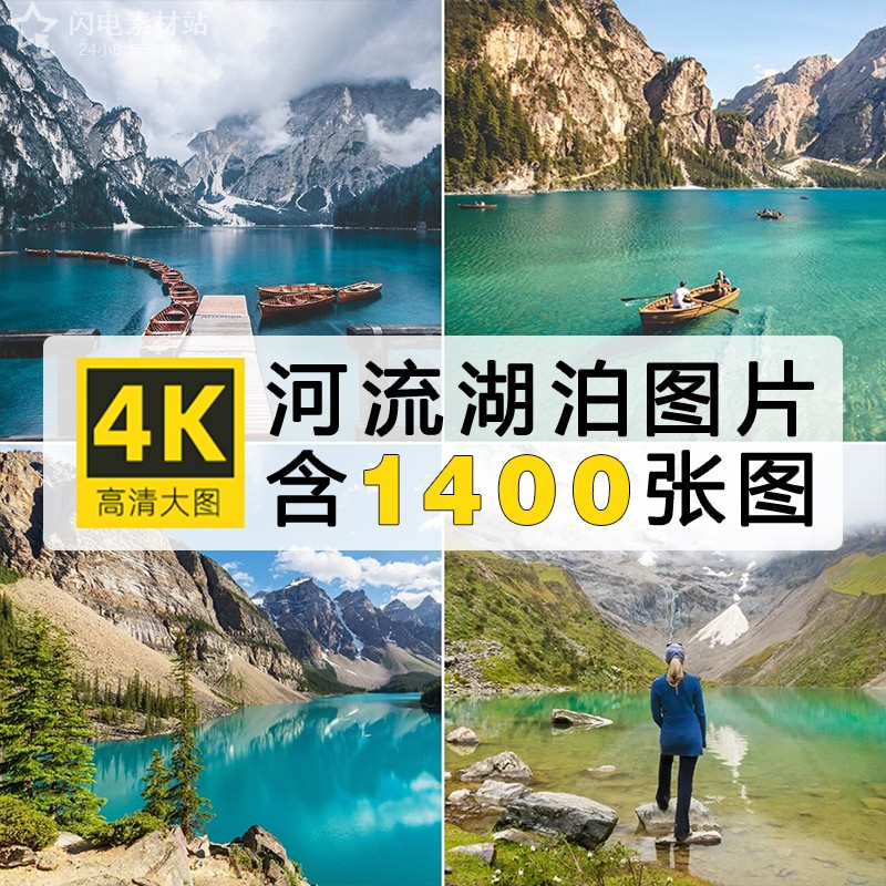 高清自然风景JPG图片山川湖泊湖水倒影高山美景摄影照片壁纸素材 商务/设计服务 设计素材/源文件 原图主图