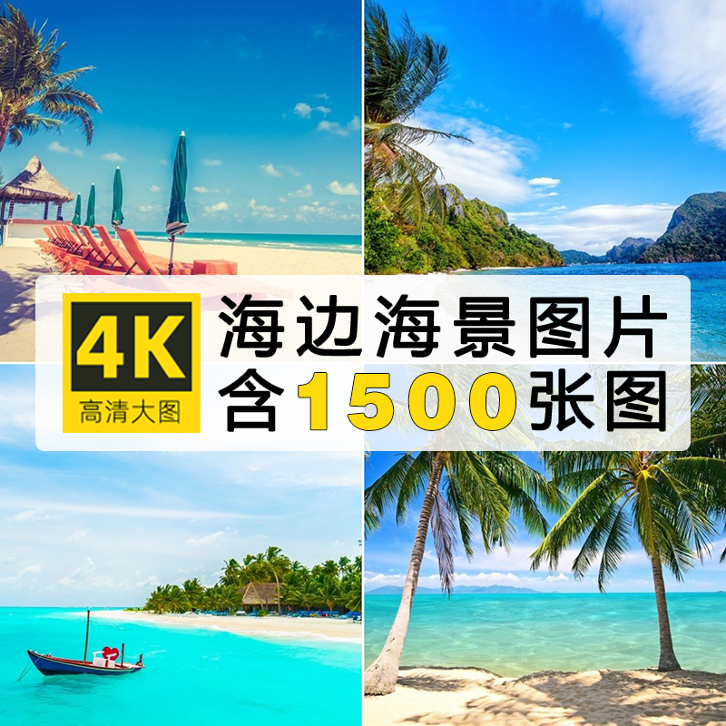 4K高清大海海边沙滩海景电脑超清壁纸PS影楼摄影背景设计图片素材