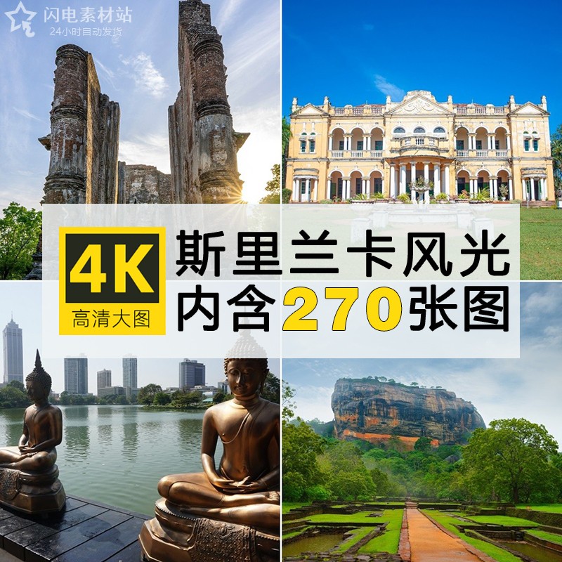 4k高清图库斯里兰卡风景图片 狮子岩锡吉里亚加勒古城摄影照素材