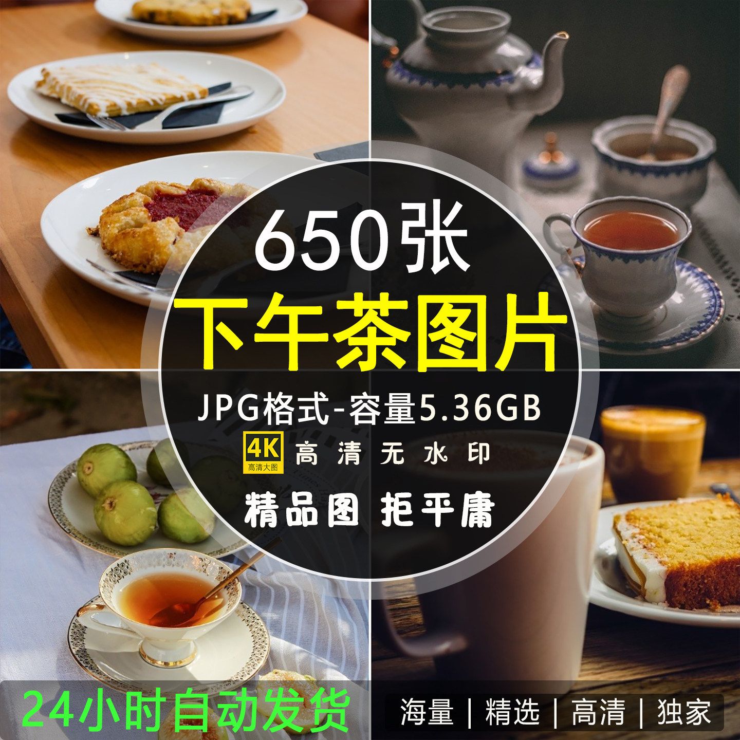 高清图库 下午茶美食烘焙甜点锁屏自媒体抖音ps手机壁纸图片素材