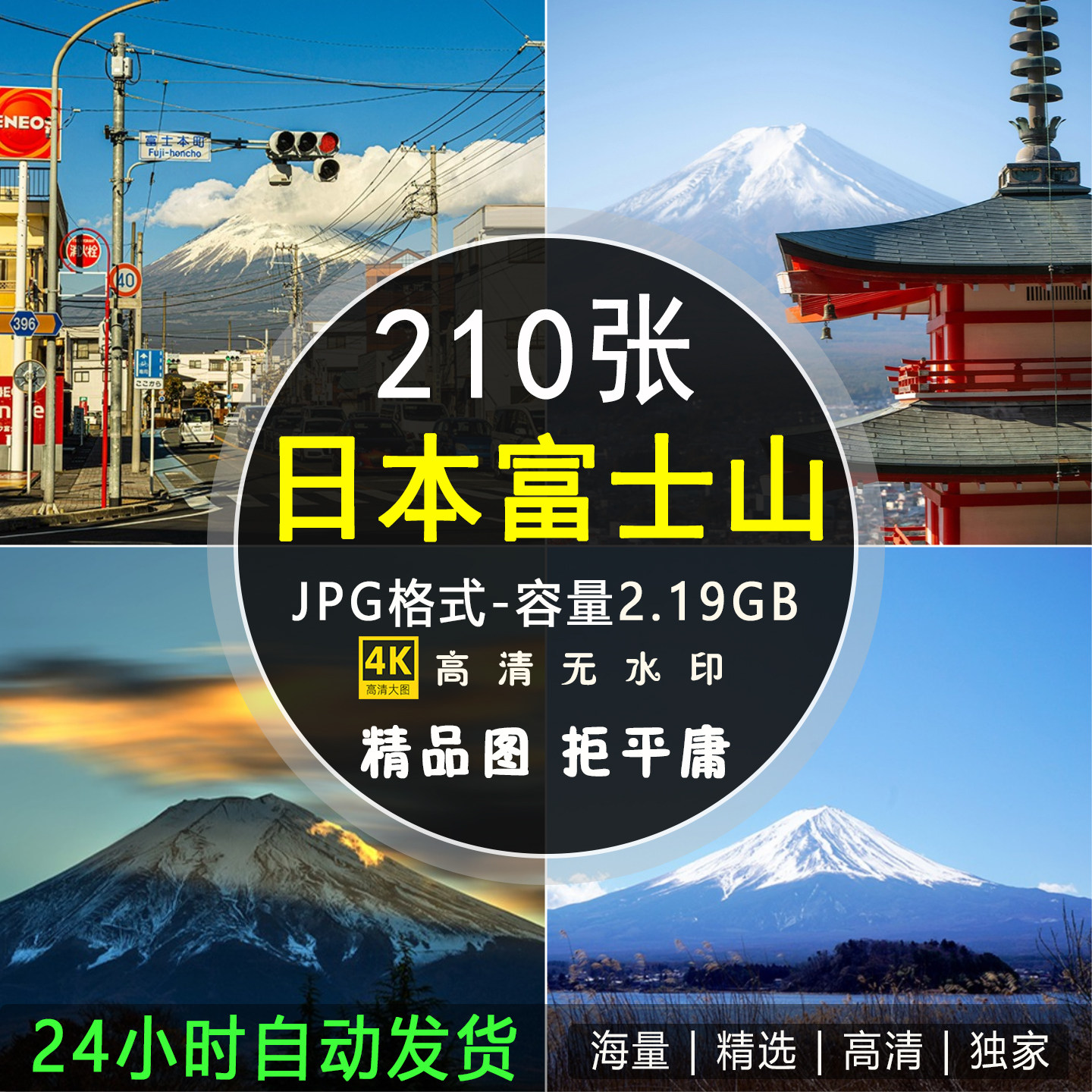 日本富士山远景4K超清摄影照片图集壁纸ps图片素材背景设计参考