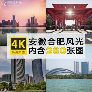 安徽合肥风光高清图片古逍遥津包公园天鹅湖徽园景点地标照片素材