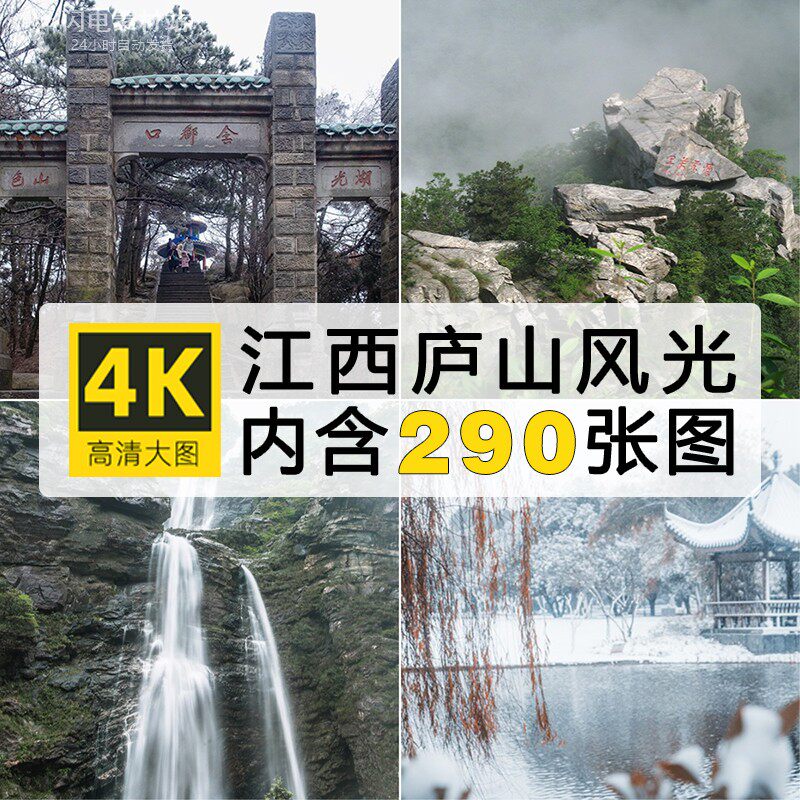 江西庐山旅游风景建筑照片摄影JPG高清图片杂志画册美工设计素材