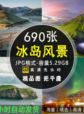 高清冰岛风景图片大瀑布北极光雷克雅未克北欧洲摄影照片壁纸素材