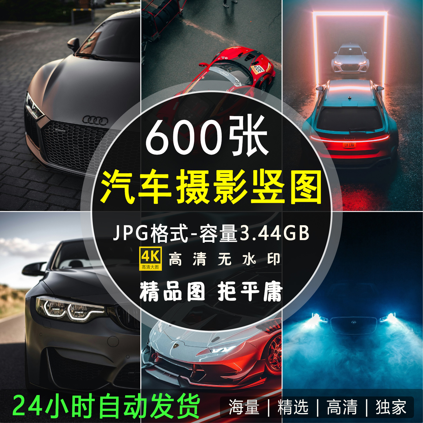 4k高清汽车手机桌面壁纸竖屏图集名车照片背景壁纸广告设计ps素材