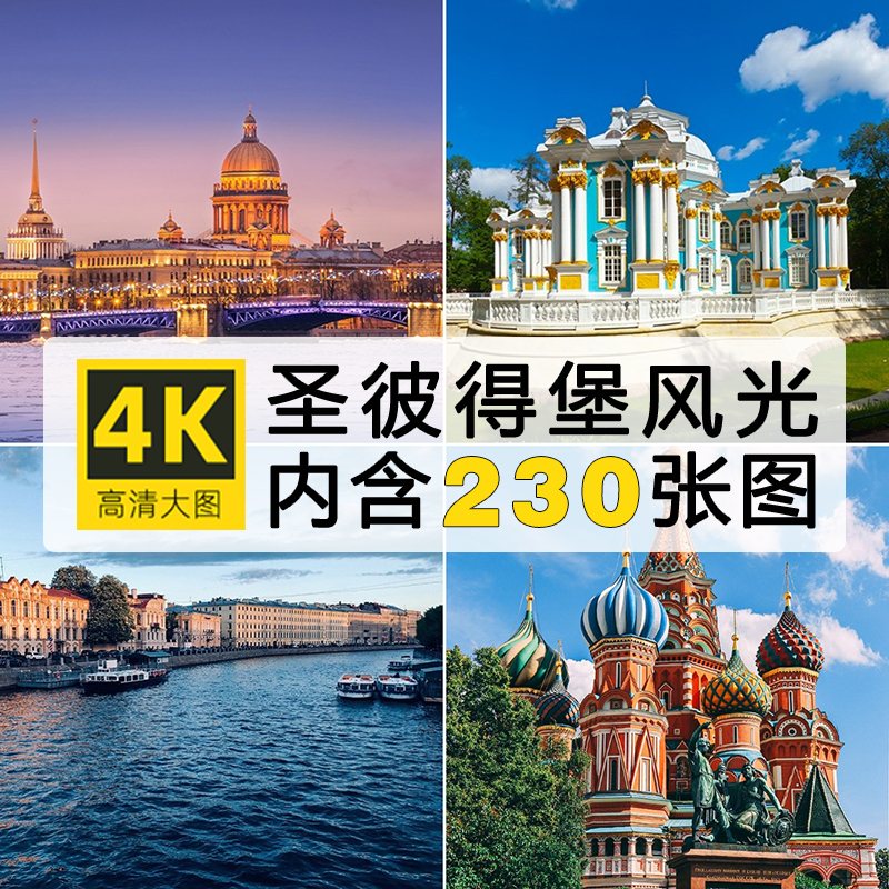 圣彼得堡俄罗斯旅游城市风光风景大图4K高清电脑图片壁纸jpg素材