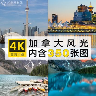 高清加拿大风景图片山水美景城市风光翡翠湖摄影照片壁纸JPG素材