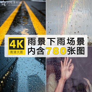 高清大图雨景图片 下雨天雨滴玻璃水珠唯美2K4k摄影照片壁纸素材