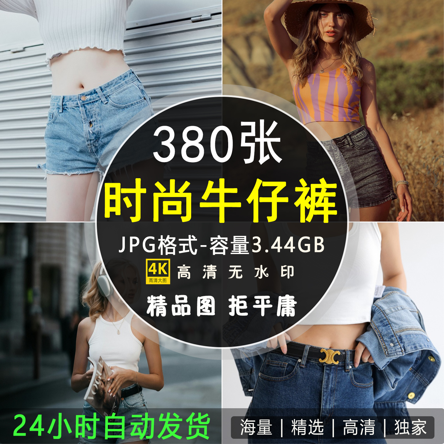 时尚牛仔裤春夏女装模特摄影