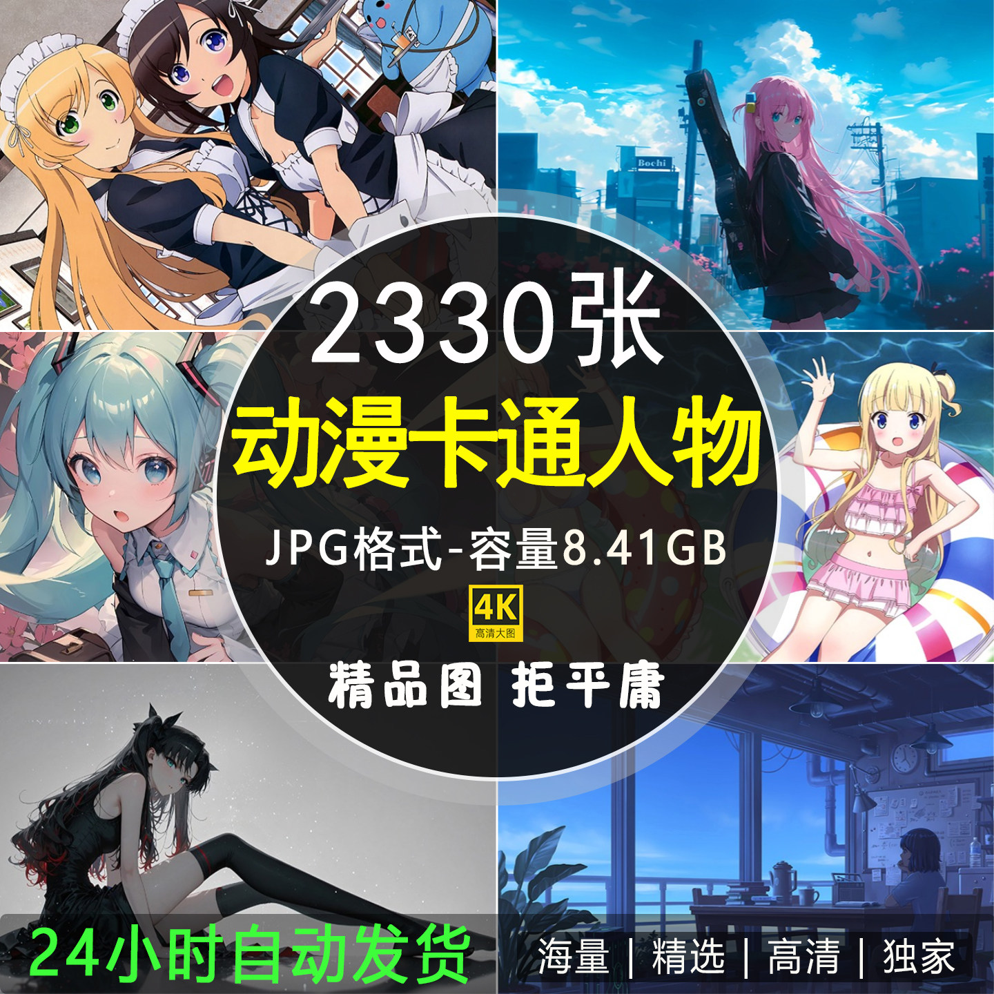 高清4K动漫卡通动画游戏人物电脑壁纸日系二次元漫画ps绘画素材