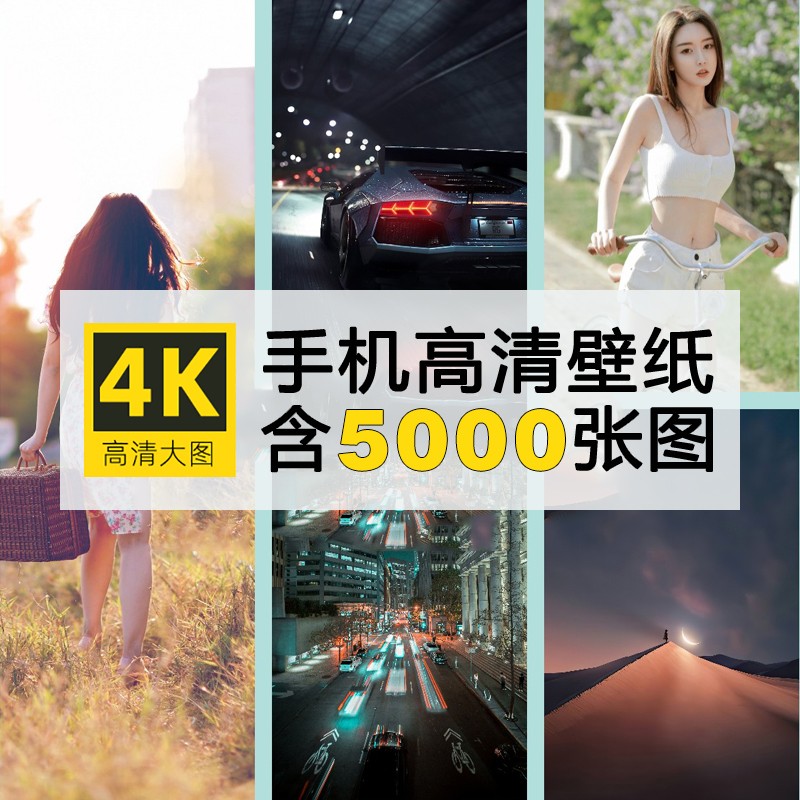 高清2k手机美图背景唯美风景人物小清新壁纸锁屏竖屏图片素材合集