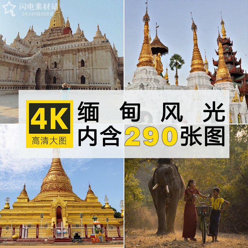 4K高清缅甸风景图片大金佛塔仰光东南亚旅行摄影照片绘画参考素材