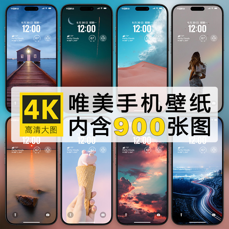 900张 4K超清唯美手机壁纸自然风景竖图苹果安卓手机壁纸待机图片