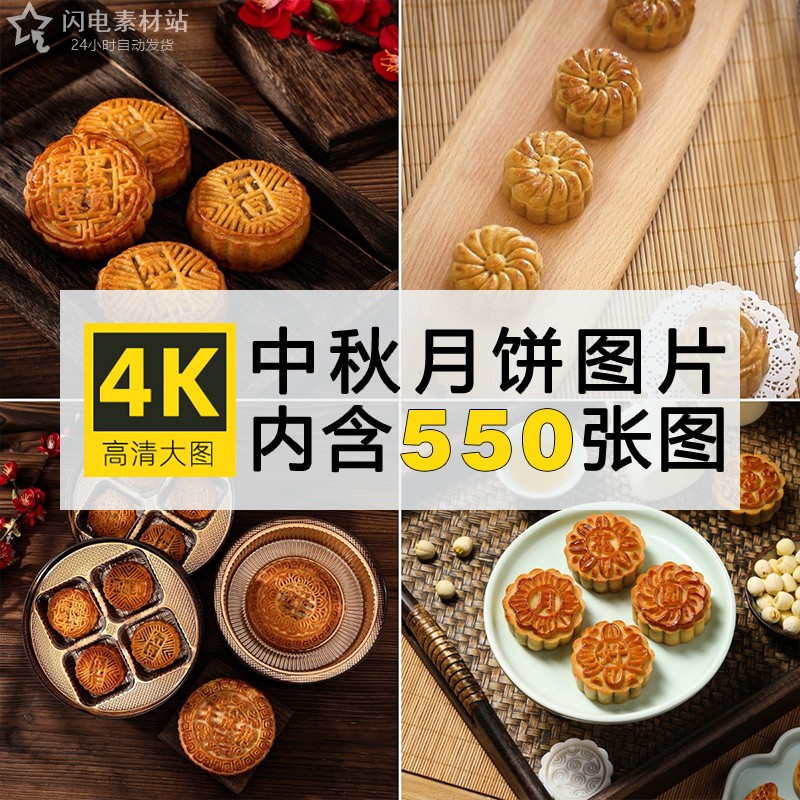 中秋月饼图片 港京苏广式双黄五仁冰皮传统美食高清摄影照片素材