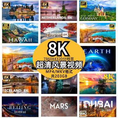 8K超高清风景视频素材精选世界各地自然风光城市动物航拍运镜精选
