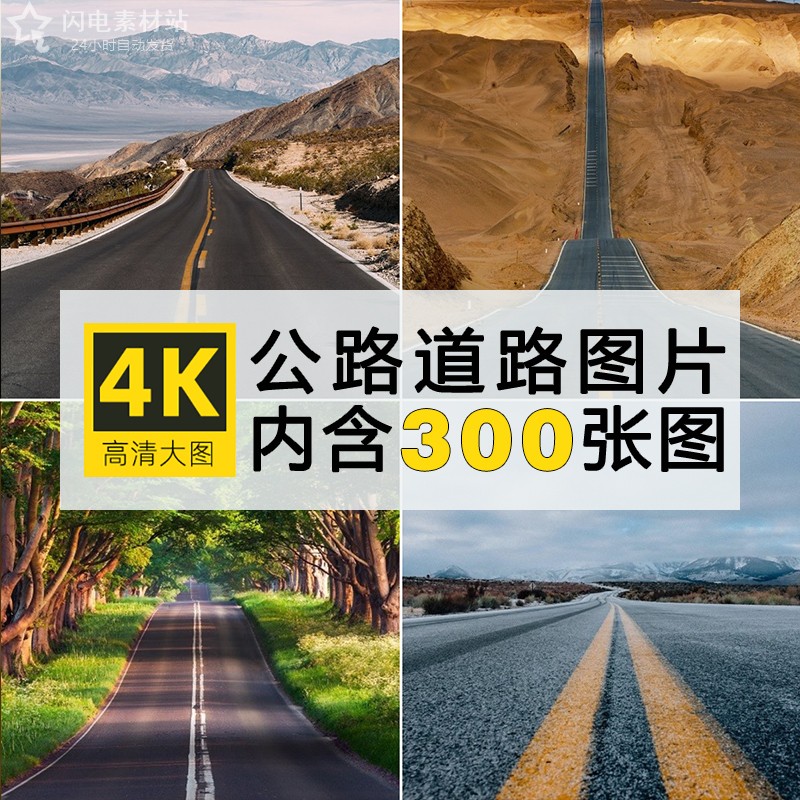 高清自然风景图片柏油高速公路马路道路路面手机iPad电脑壁纸素材