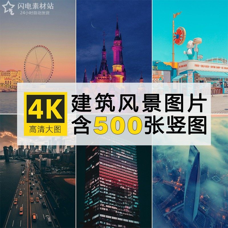 4K高清竖屏图片城市街道建筑风景风光摄影手机超清壁纸锁屏素材集