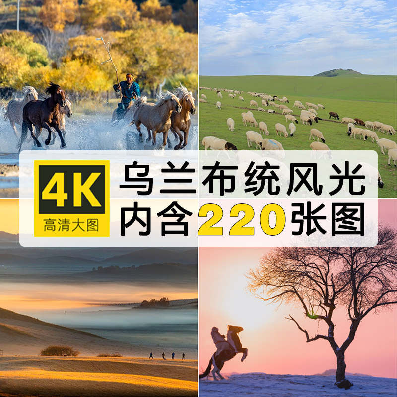 乌兰布统坝上风景照片旅游景点草原背景高清摄影图片电子版ps素材