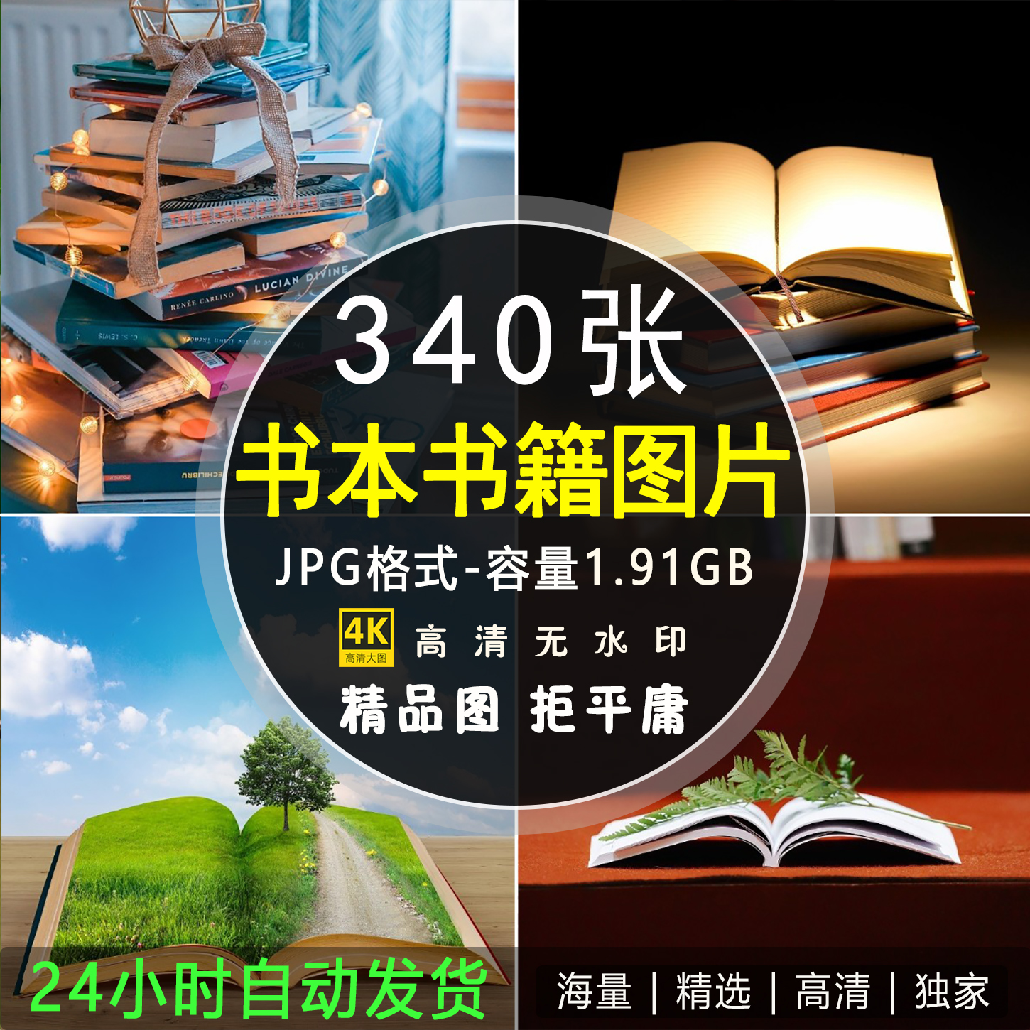 高清创意书本书籍场景摄影照片 4K壁纸背景图片插图ps设计JPG素材